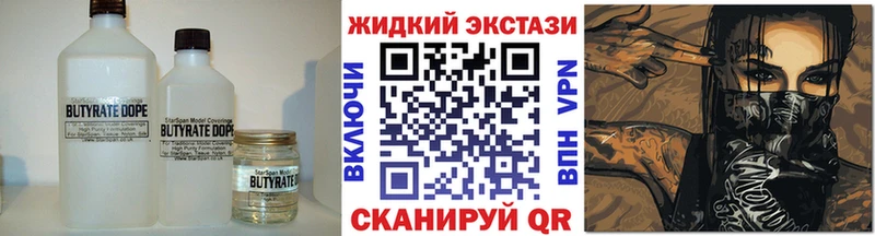 Бутират 99%  купить наркоту  кракен   Красный Холм 